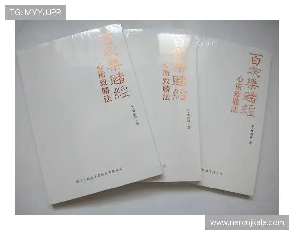 掌握经典百家乐的基本规则与策略新手也能快速上手体验乐趣