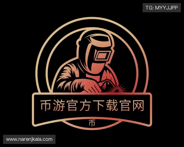 解读币游官方下载官网